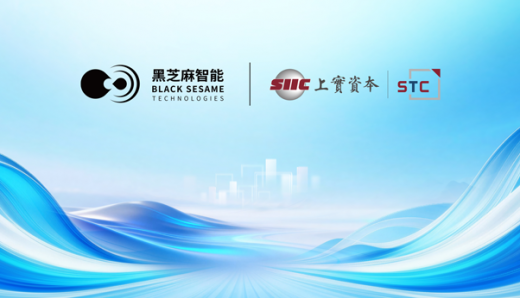 黑芝麻智能與上實科技達成戰略合作，共建具身智能生態，共筑香港機器人創新平臺