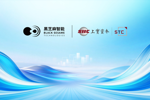 黑芝麻智能與上實科技達成戰略合作，共建具身智能生態，共筑香港機器人創新平臺