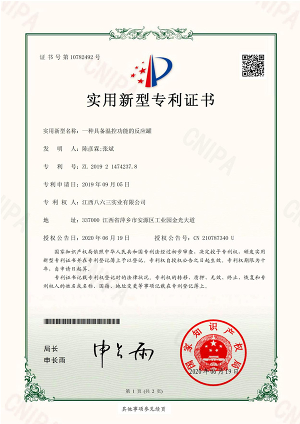一種具備溫控功能的反應罐