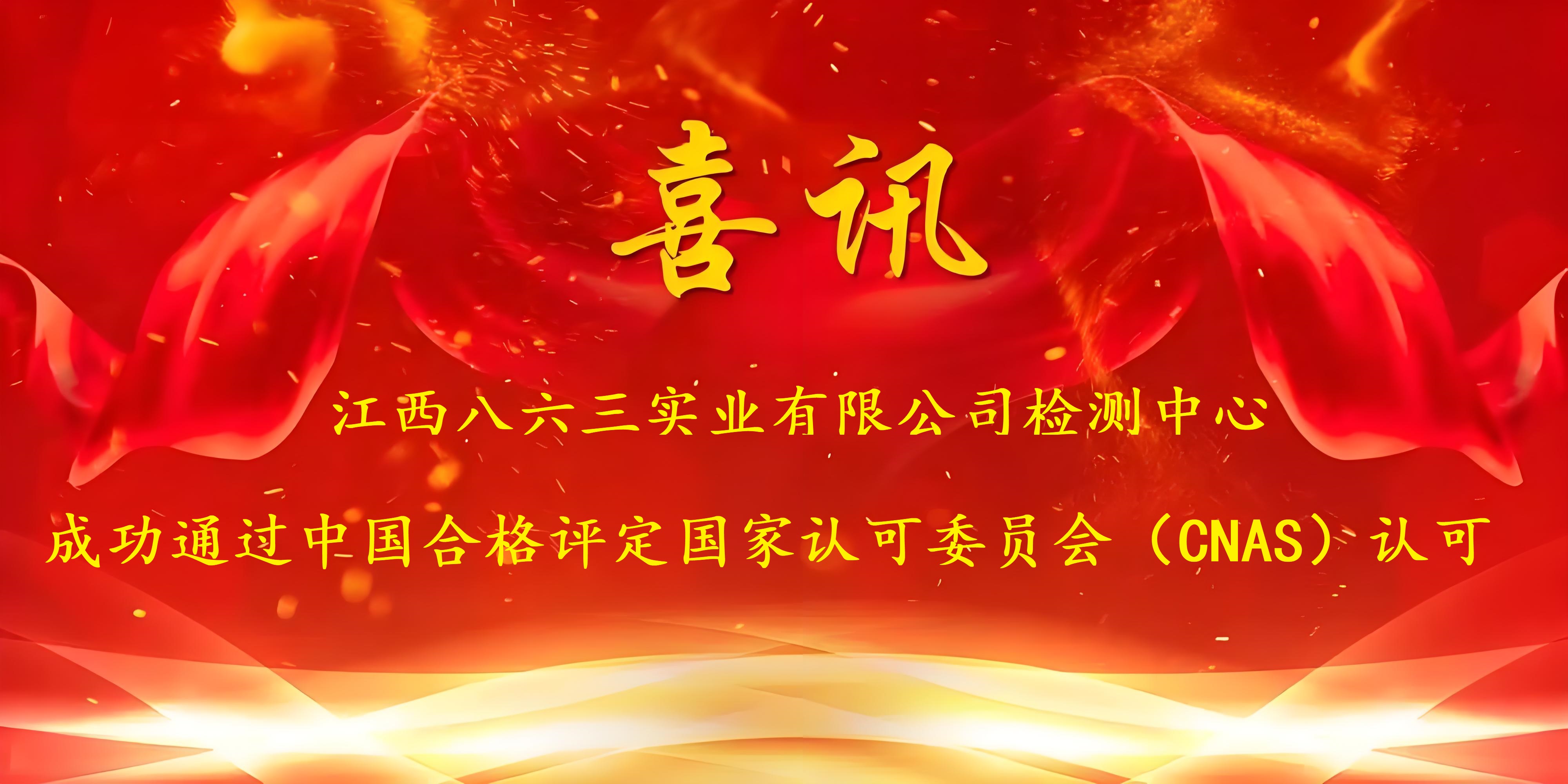 喜訊！世界杯網站推薦 - 2026世界杯官網成功通過CNAS認證，實力再獲國家權威認可！